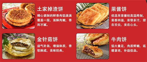 曹状元烧饼加盟